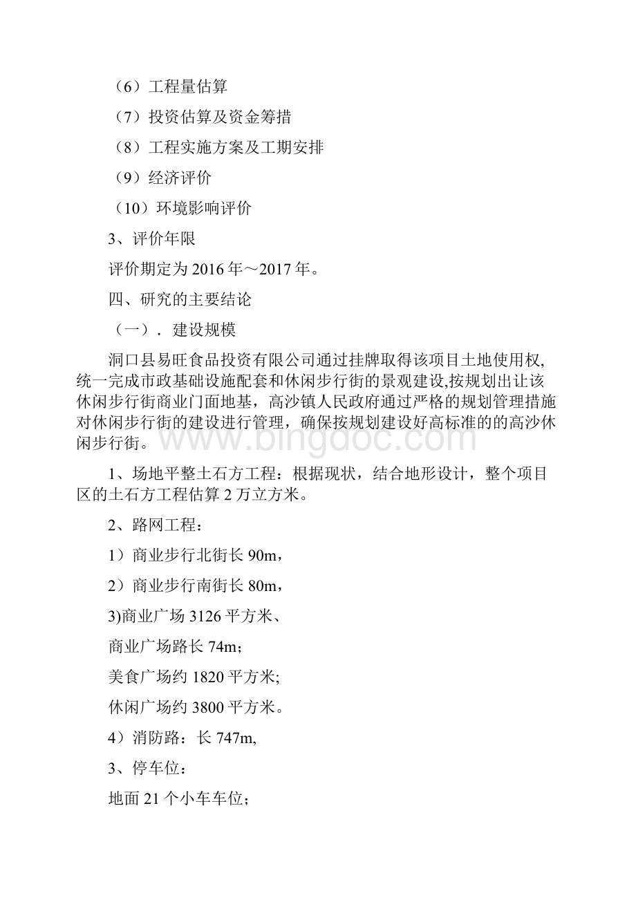 商业步行街可行性实施计划书.docx_第2页