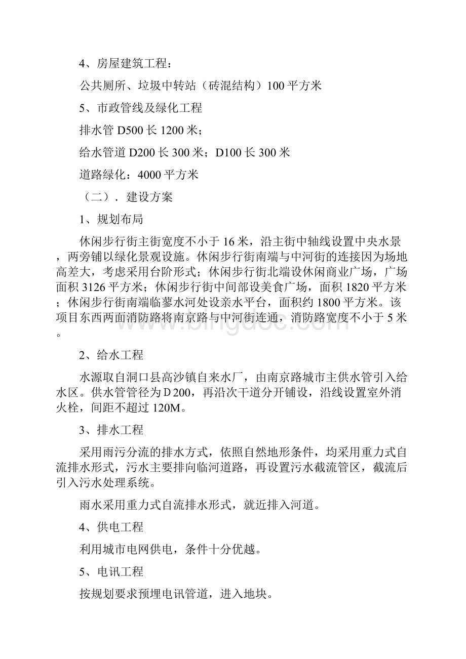 商业步行街可行性实施计划书.docx_第3页