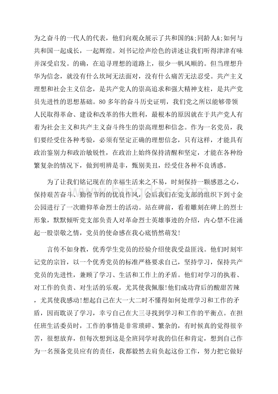 新党员学习心得体会_3篇（共5页）3300字.docx_第2页