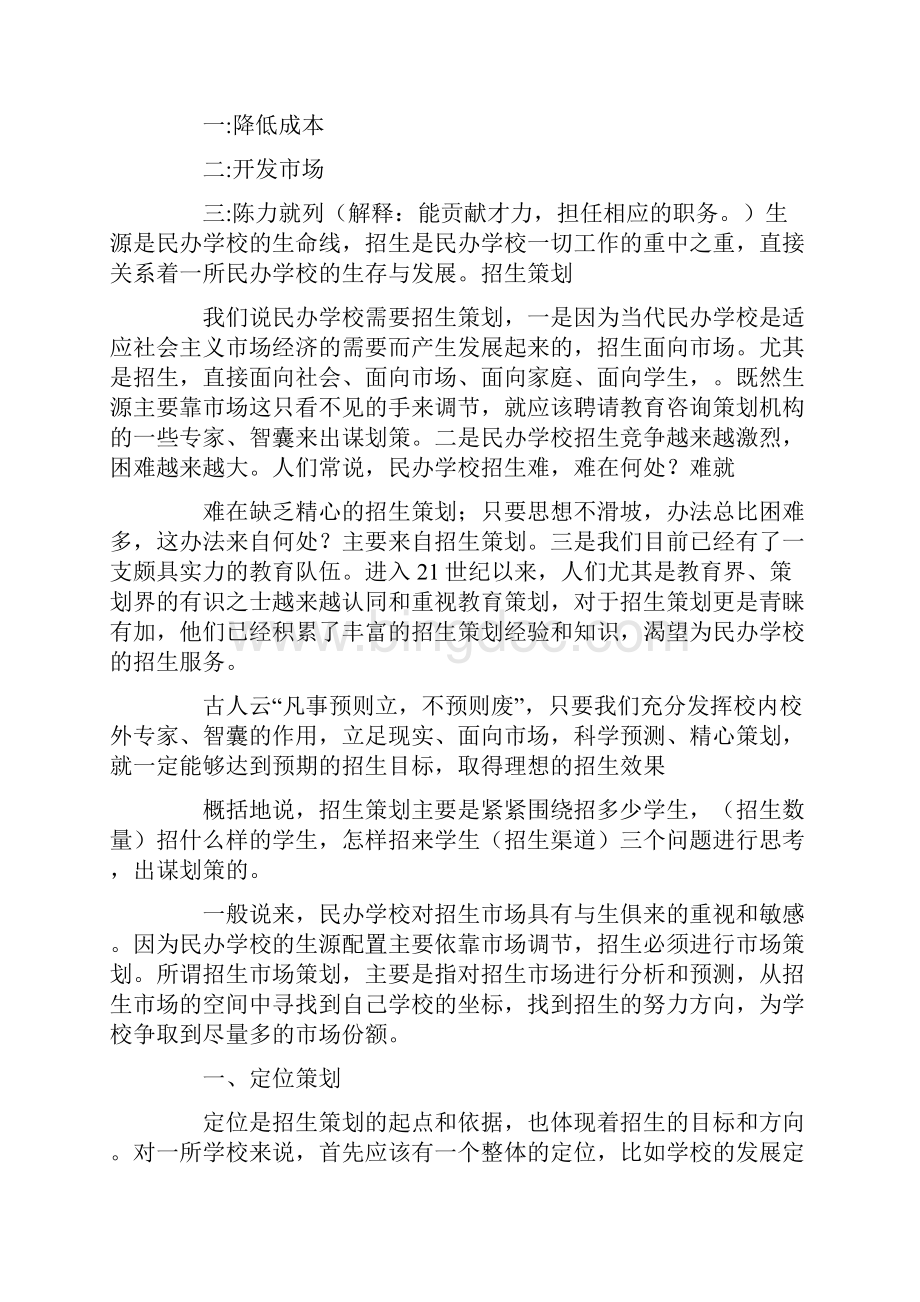 培训班招生计划.docx_第2页