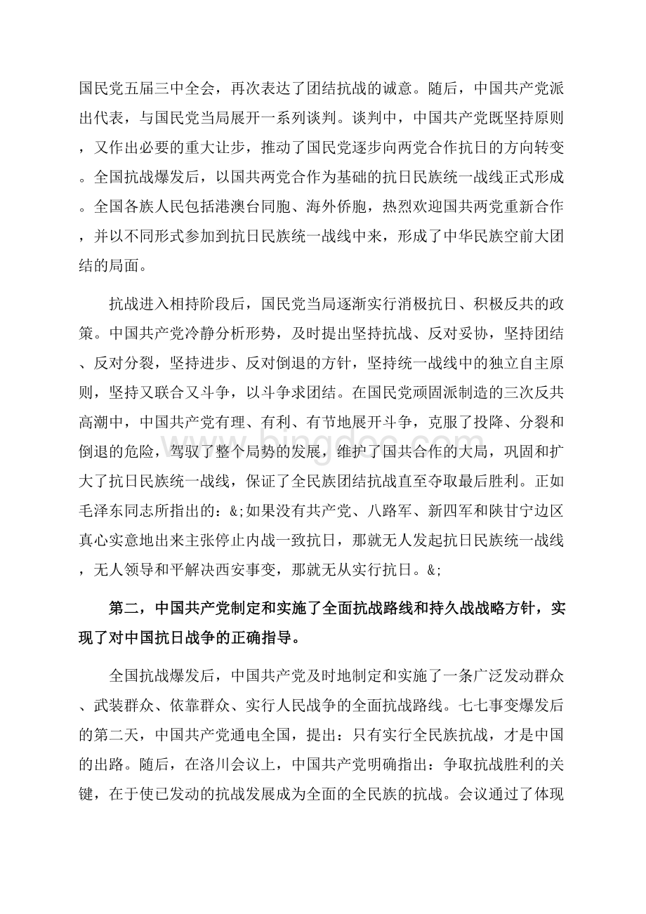 中国人民抗日战争胜利70周年大会发言稿_1篇（共6页）3600字.docx_第2页