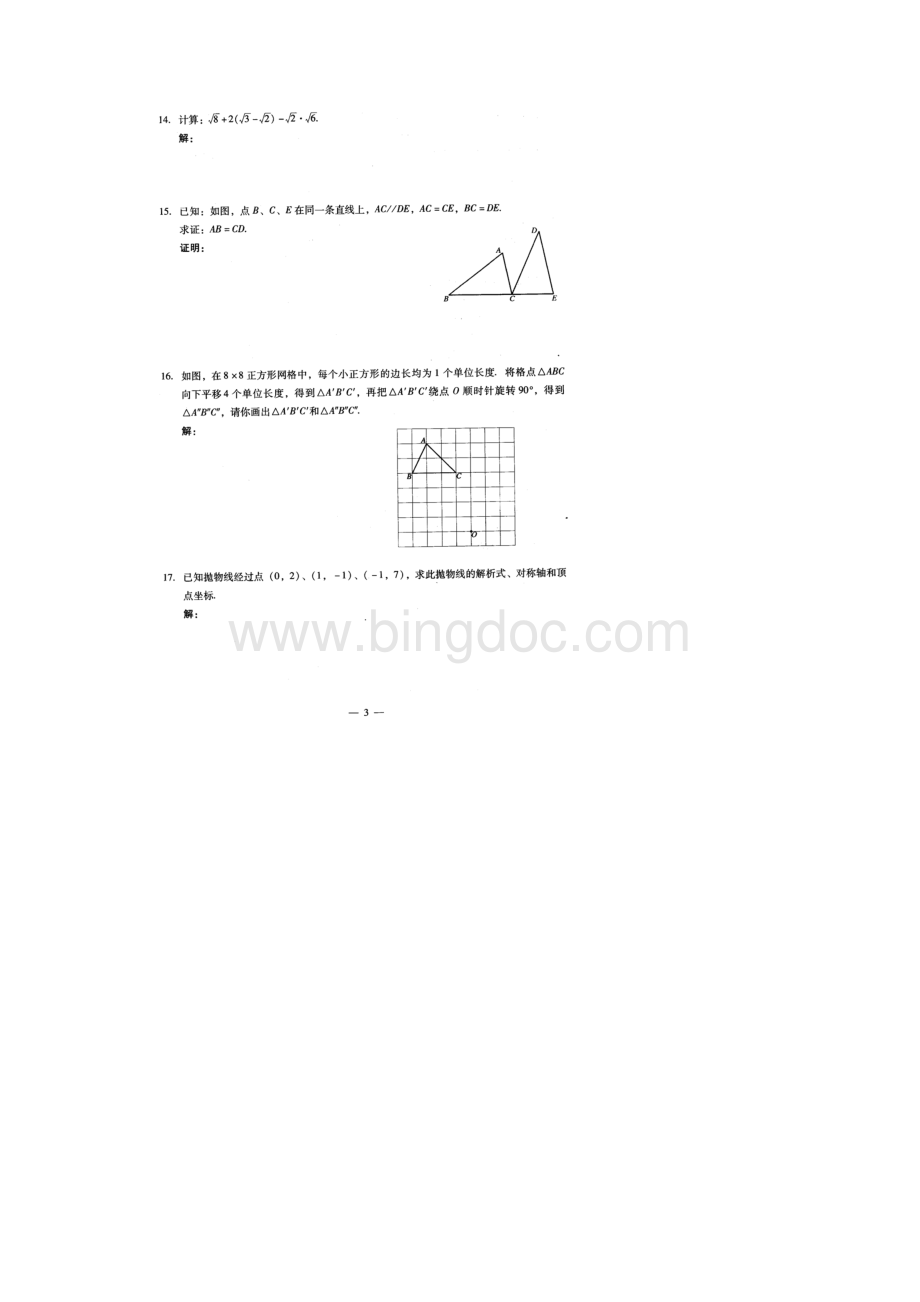 海淀区九年级第一学期期末练习1.docx_第3页