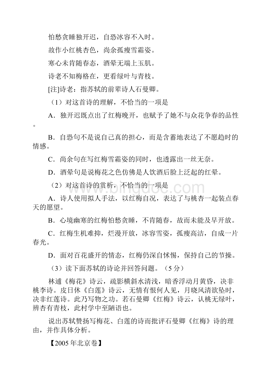 北京十五年高考诗歌鉴赏真题 汇编.docx_第3页