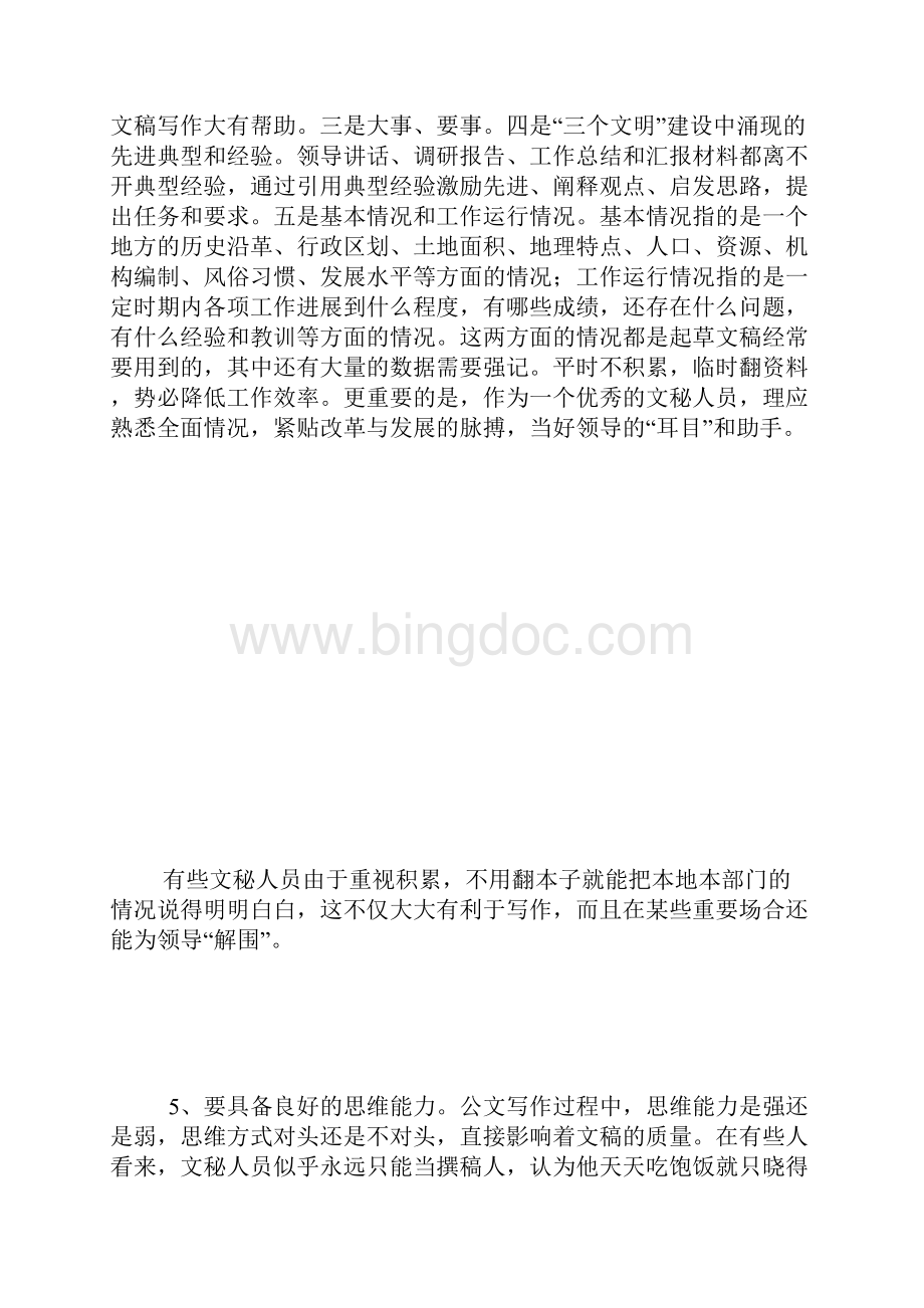 文秘人员应具备基本素质.docx_第3页