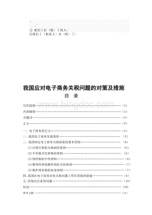 agtyioq电子商务专业专科毕业论文.doc