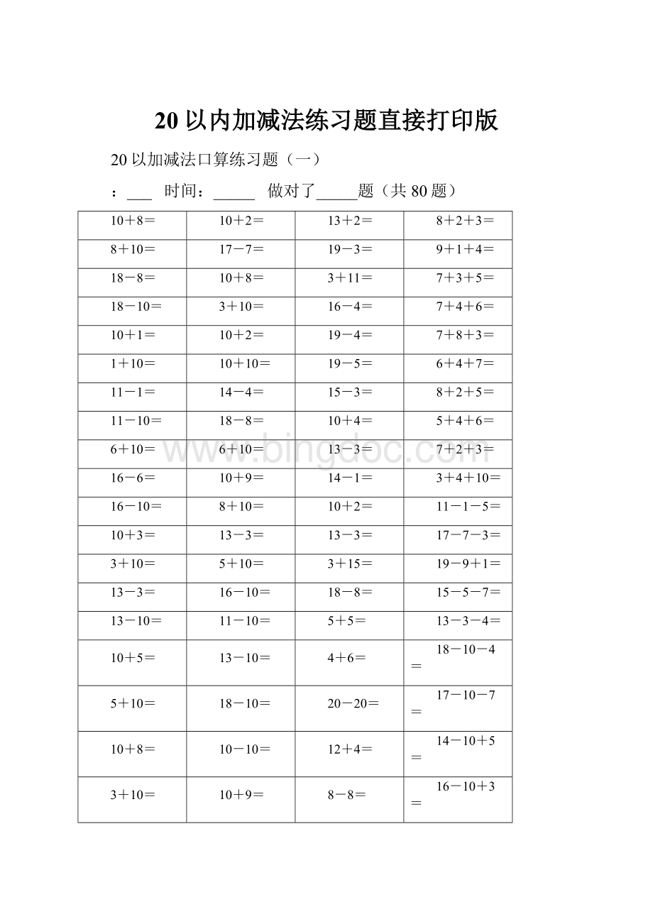 20以内加减法练习题直接打印版.docx_第1页