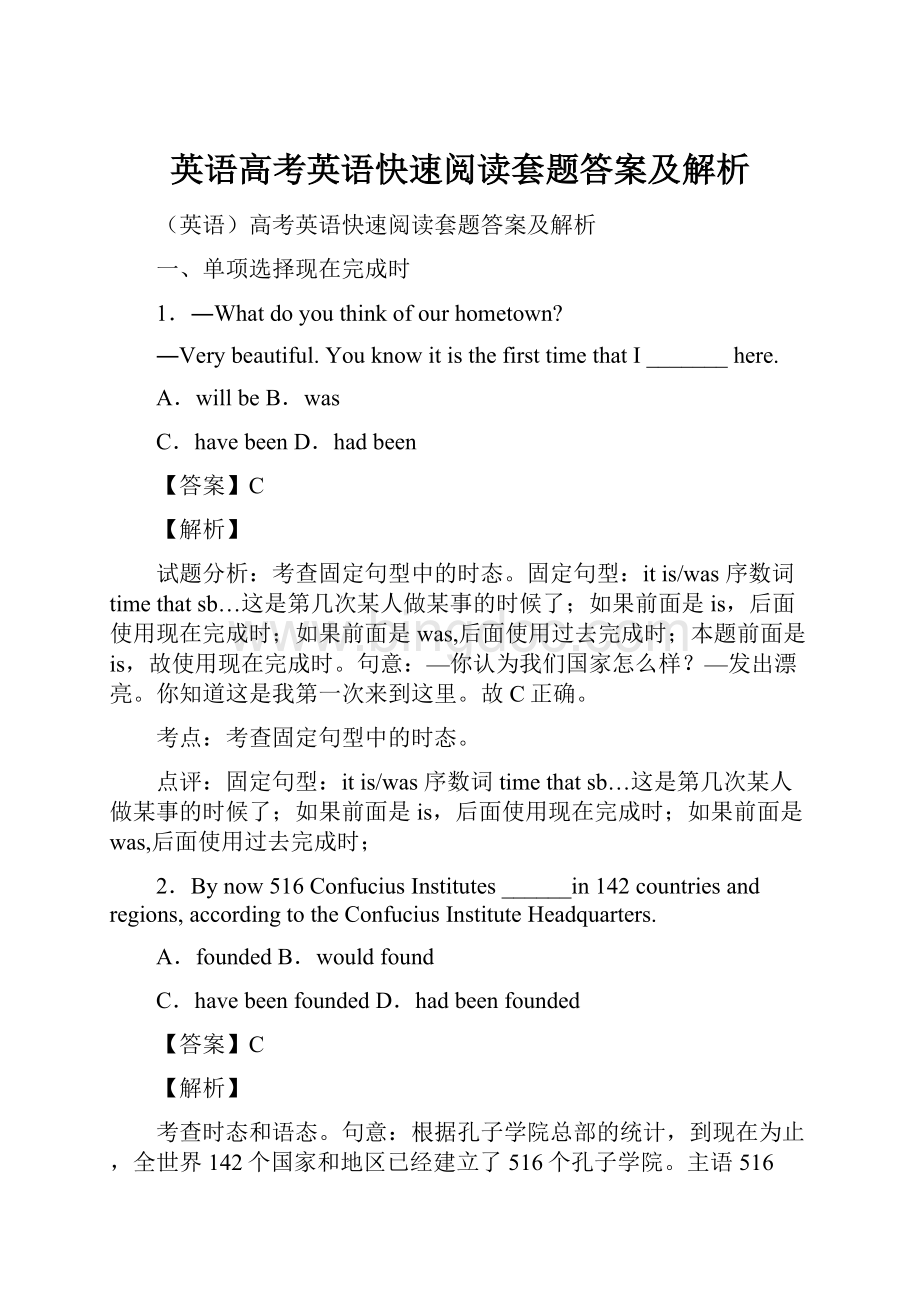 英语高考英语快速阅读套题答案及解析.docx_第1页