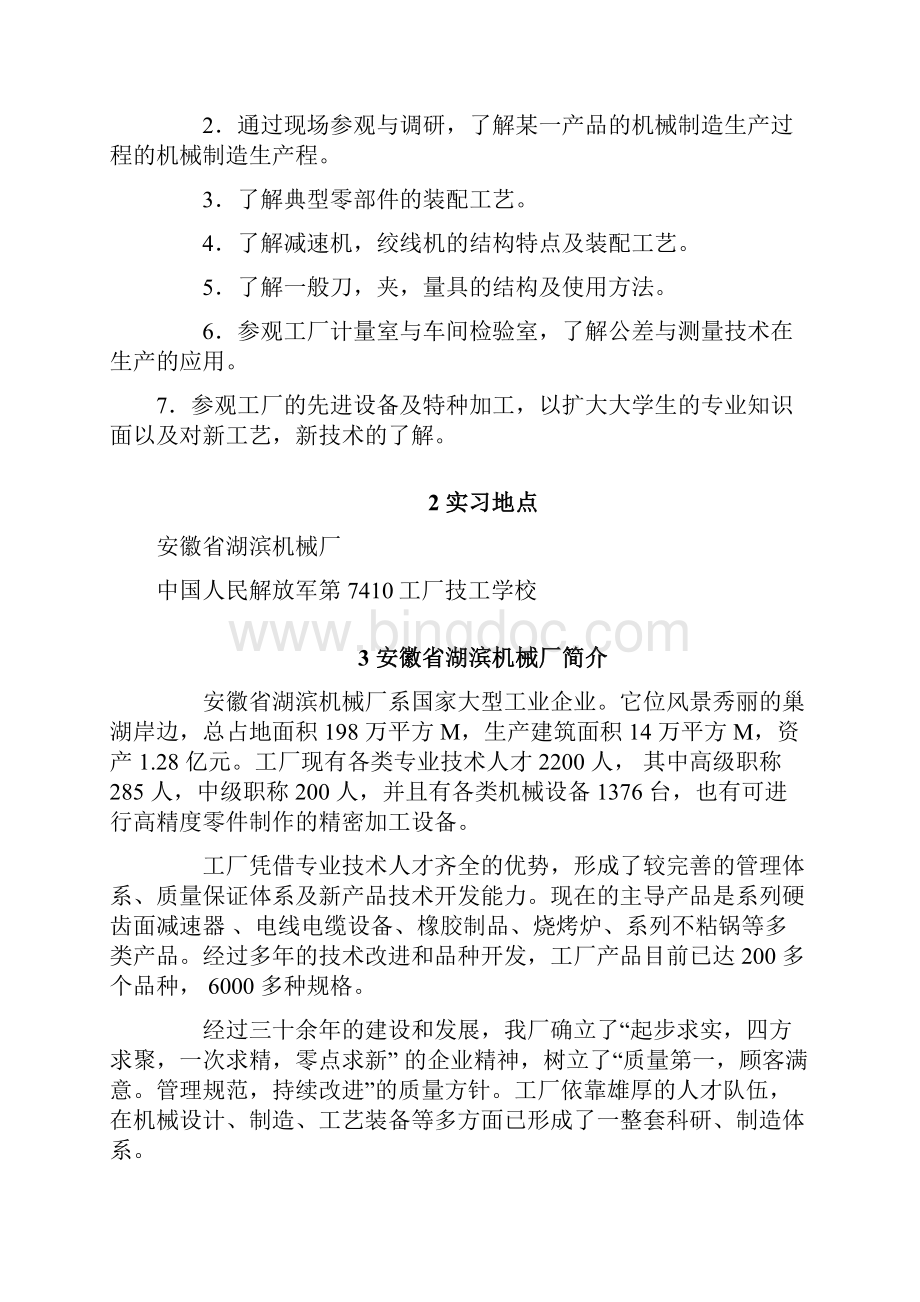 巢湖湖滨机械厂实习报告计划书#.docx_第3页