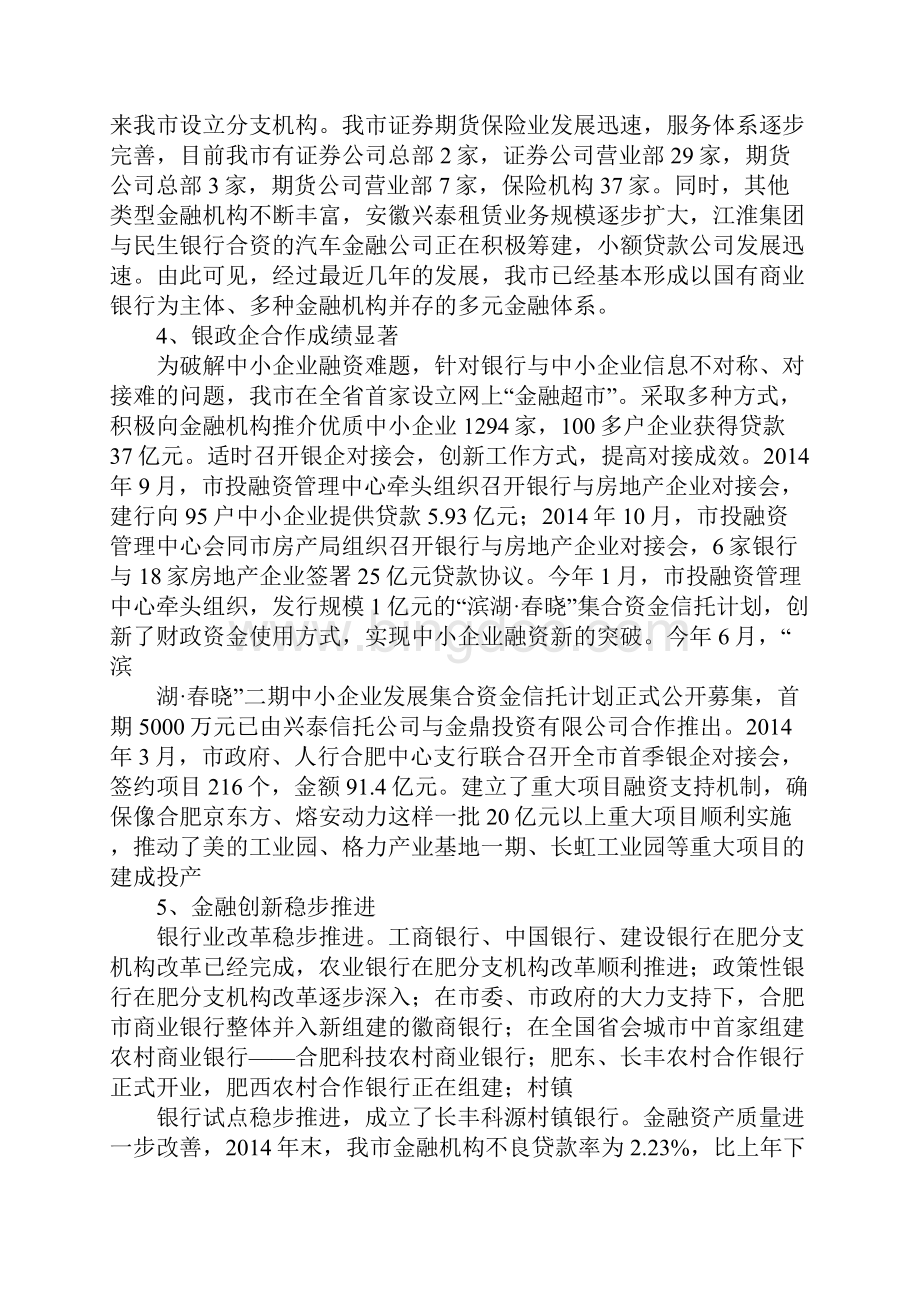 金融市场调研报告.docx_第2页