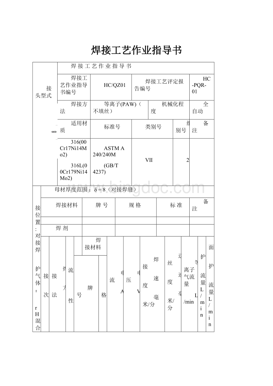 焊接工艺作业指导书.docx_第1页