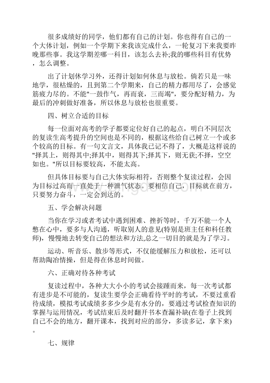 给高三复读生的一封信doc.docx_第2页