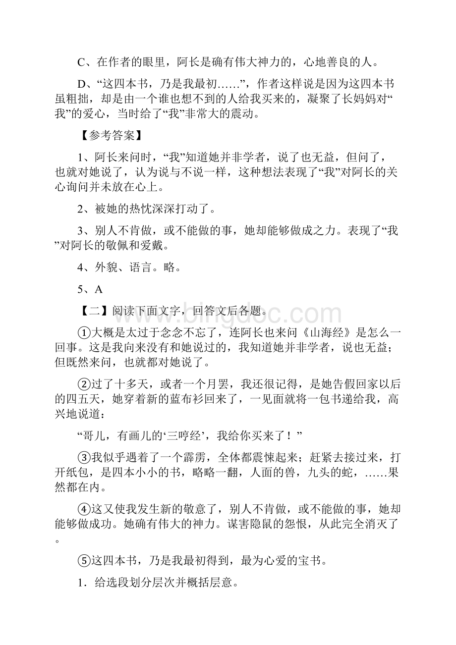 《阿长与山海经》阅读及答案.docx_第2页