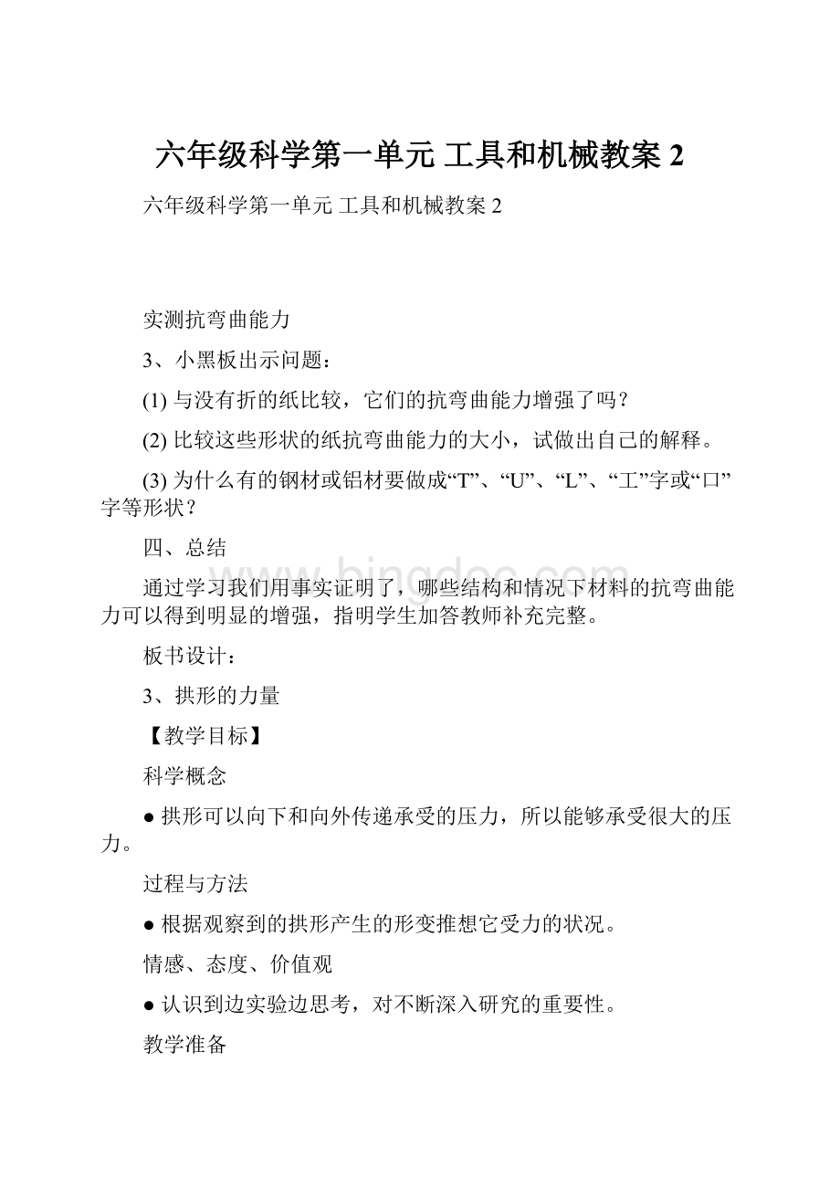 六年级科学第一单元 工具和机械教案2.docx_第1页