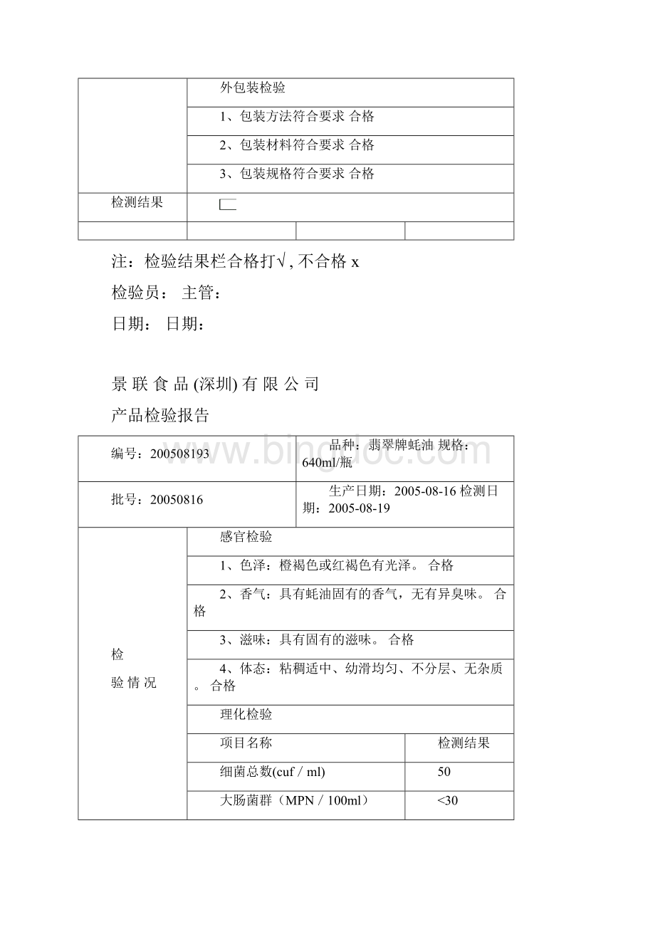 最新蚝油送检报告.docx_第3页