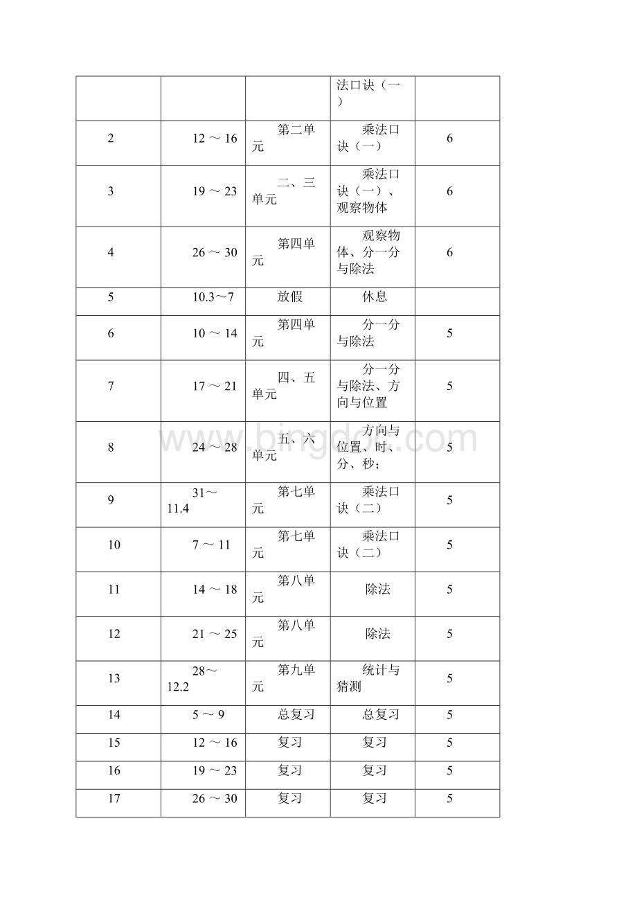 新课标北师大版小学数学二年级上册全套教案图文.docx_第3页