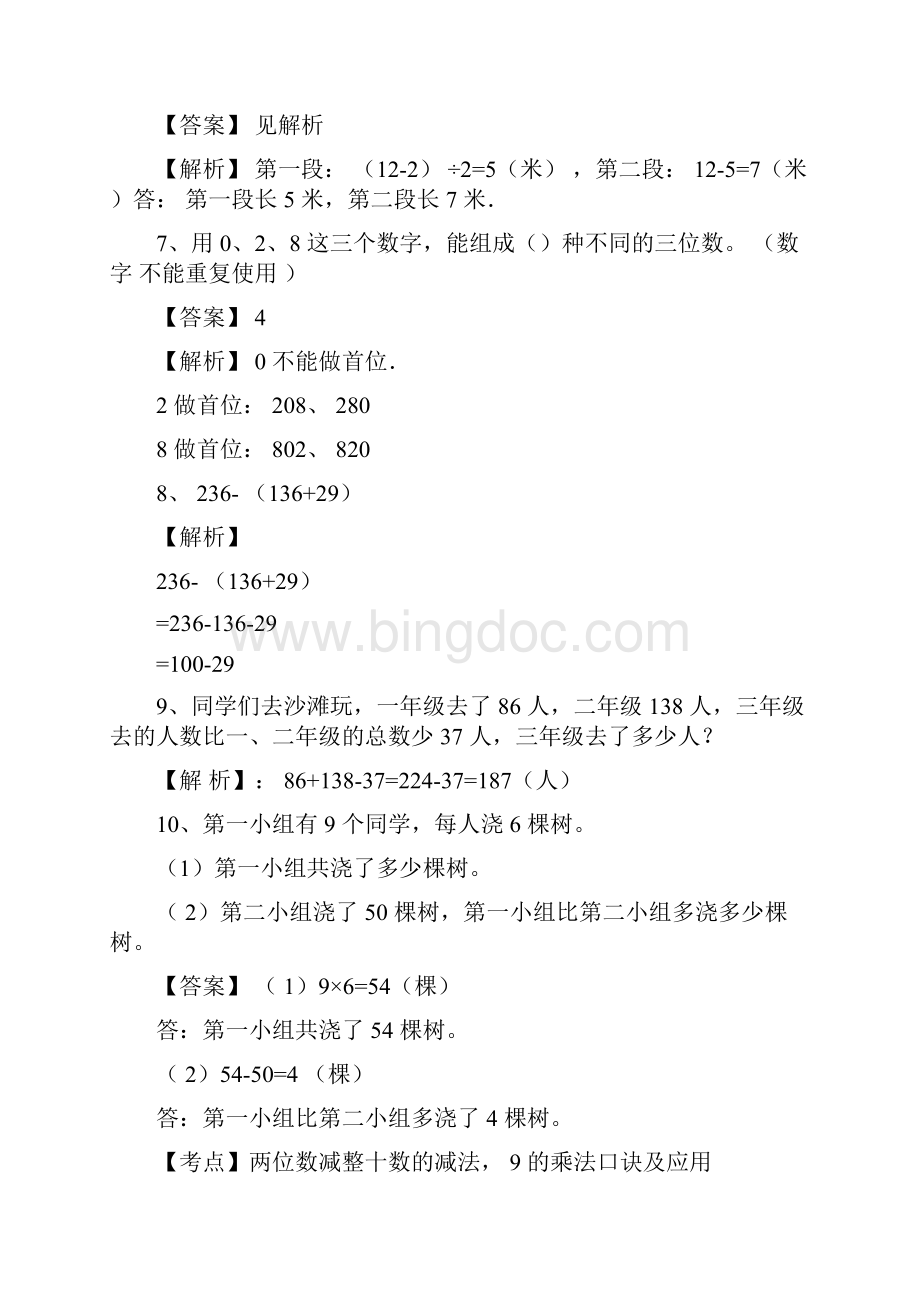 二年级数学思维训练.docx_第3页