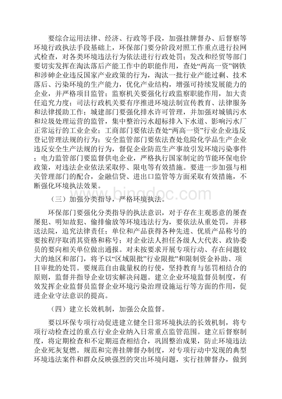 违法排污企业治理措施.docx_第3页