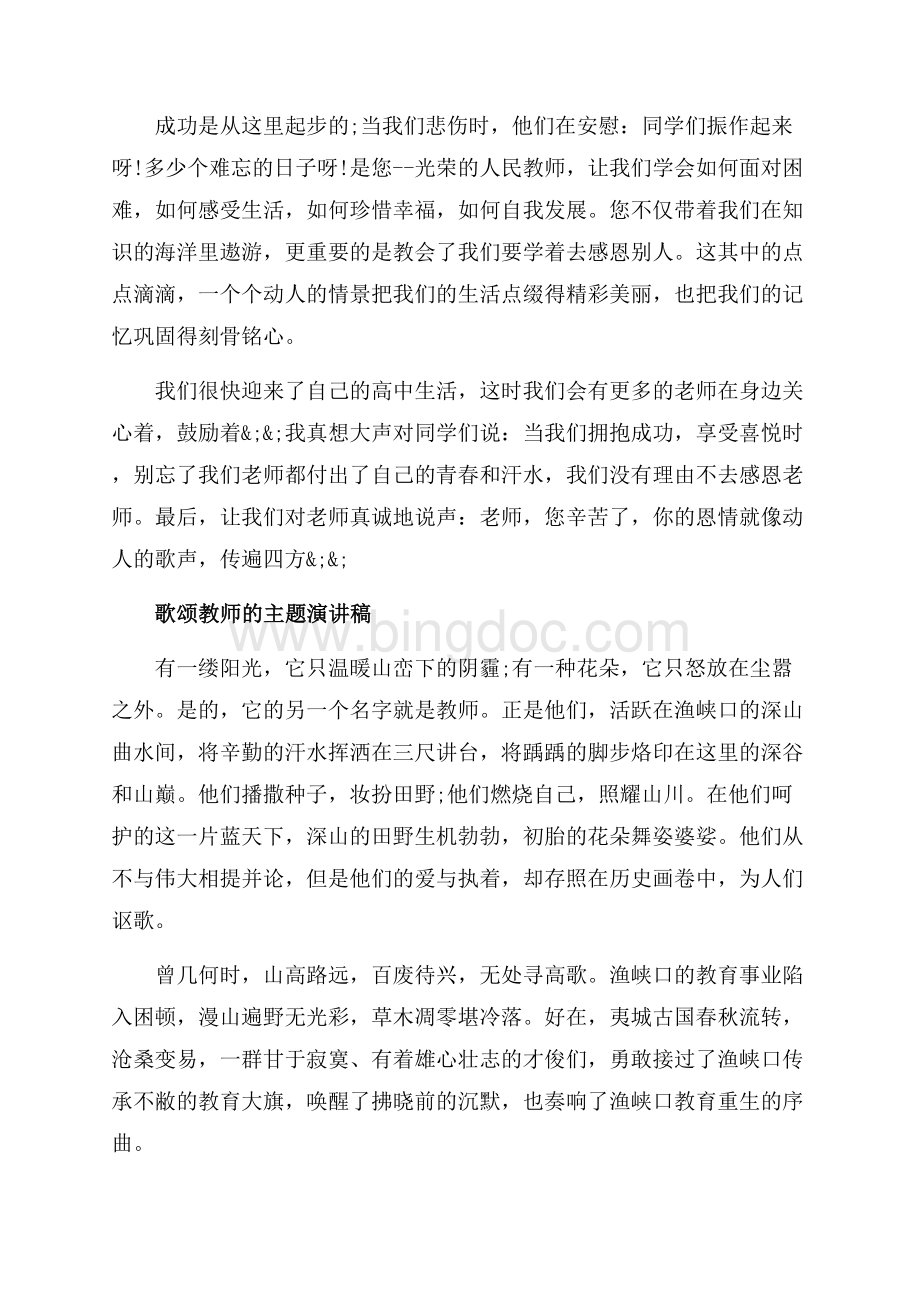 歌颂教师的主题演讲稿_5篇（共8页）4900字.docx_第2页