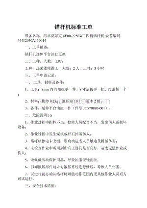 锚杆机标准工单.docx