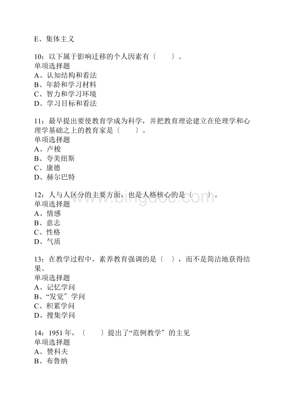 姜堰小学教师招聘考试真题含答案及部分解析.docx_第3页