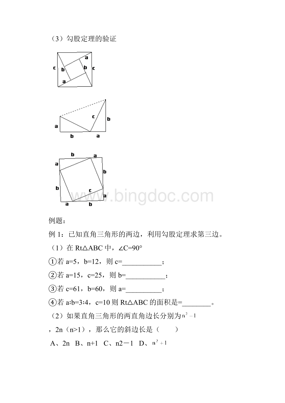 初二数学勾股定理讲义.docx_第2页