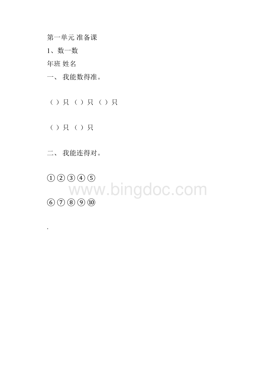 一年级数学上册同步练习题.docx_第2页