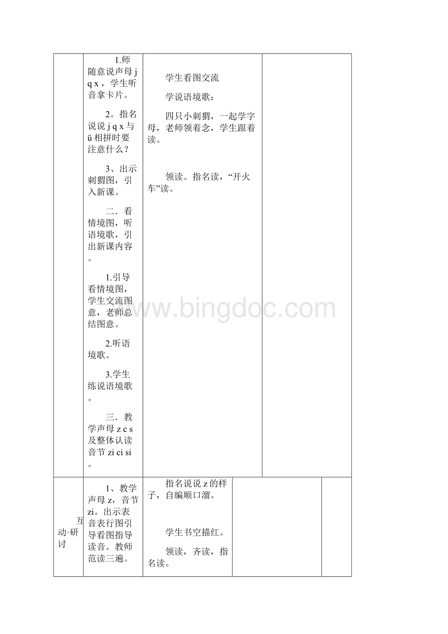 汉语拼音zcsyw模块备课.docx_第2页