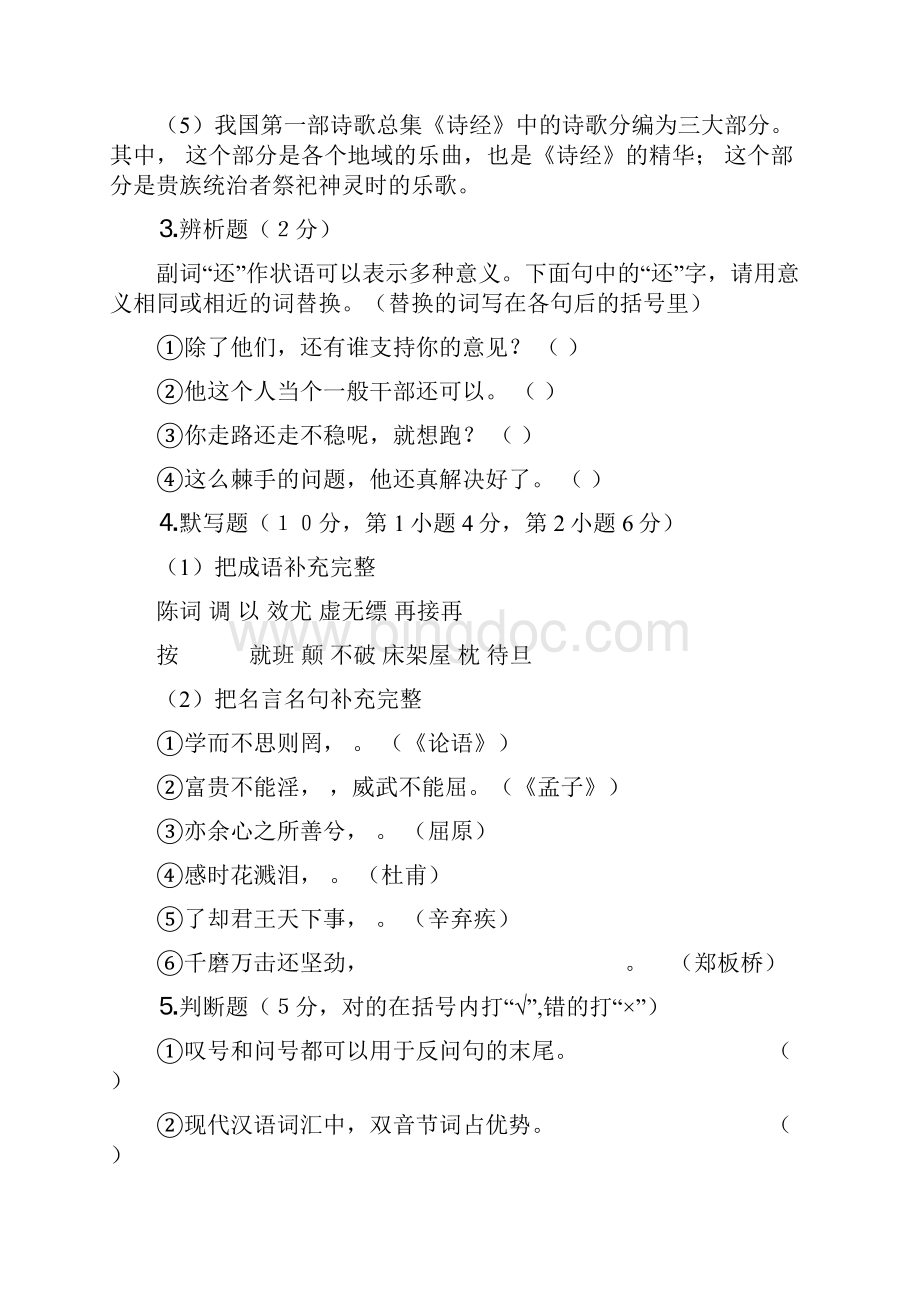 小学语文教师招聘考试试题含答案.docx_第2页