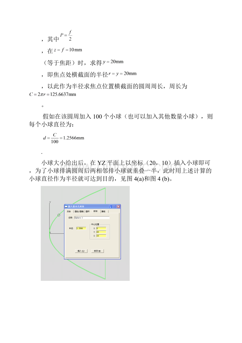 用TracePro设计鳞甲反光杯教程.docx_第3页