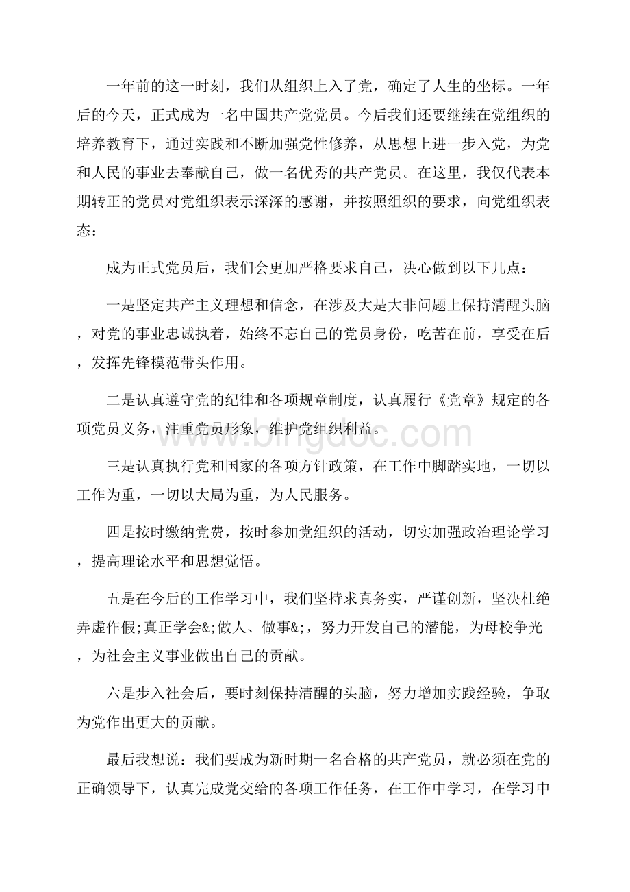 党评价会议记录_3篇（共7页）4100字.docx_第3页