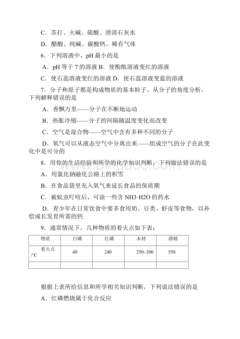 天津市中考化学模拟试题一带答案.docx_第3页