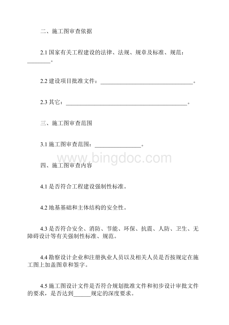 建设工程施工图审查合同标准版.docx_第3页