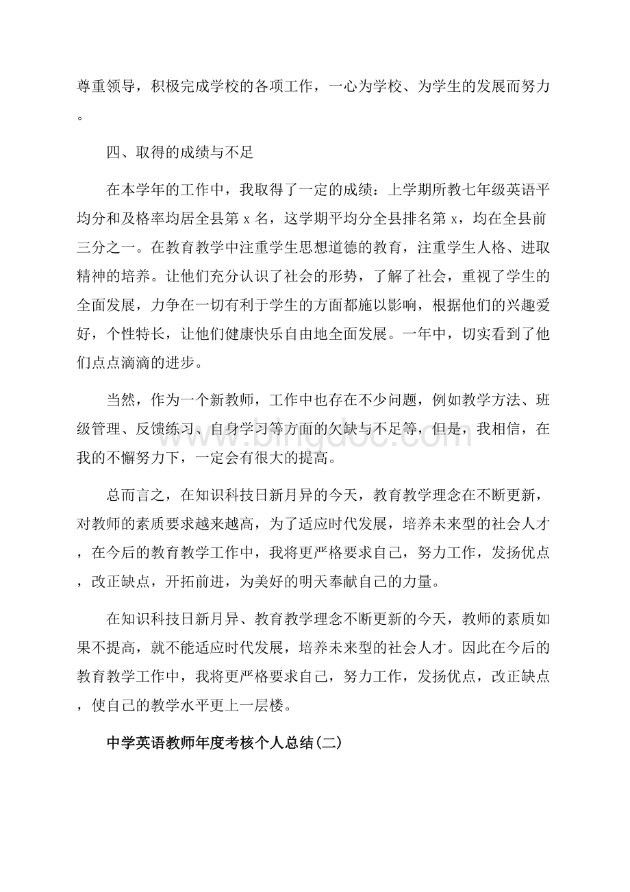 中学英语教师年度考核个人总结5篇（共13页）8600字.docx_第3页