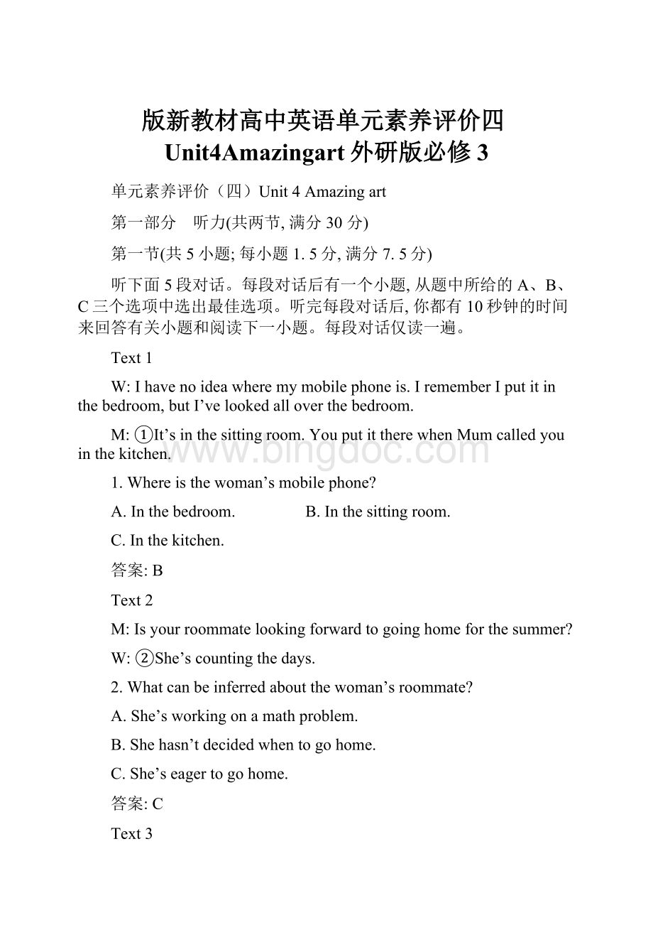 版新教材高中英语单元素养评价四Unit4Amazingart外研版必修3.docx_第1页