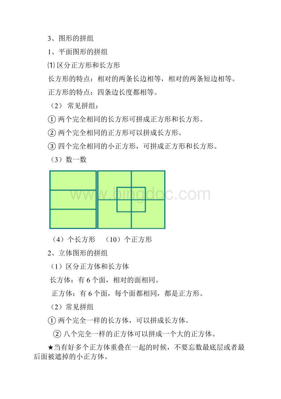 一年级下册数学知识点归纳.docx_第2页