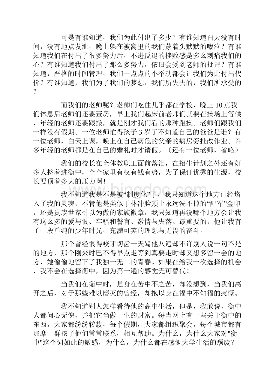 你以为衡水中学的学生都是被逼出来的讲解.docx_第2页