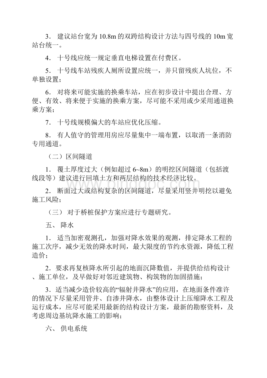 北京地铁十号线一期工程初步设计评审专家组意见.docx_第3页