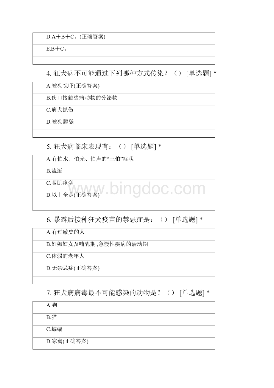 徐州市预防接种服务与管理全员培训试题狂犬病暴露预防处置门诊1.docx_第2页
