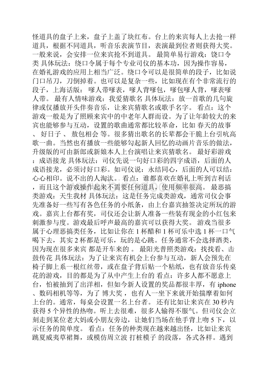 创意婚礼策划方案婚礼必备搞笑小游戏范文.docx_第3页