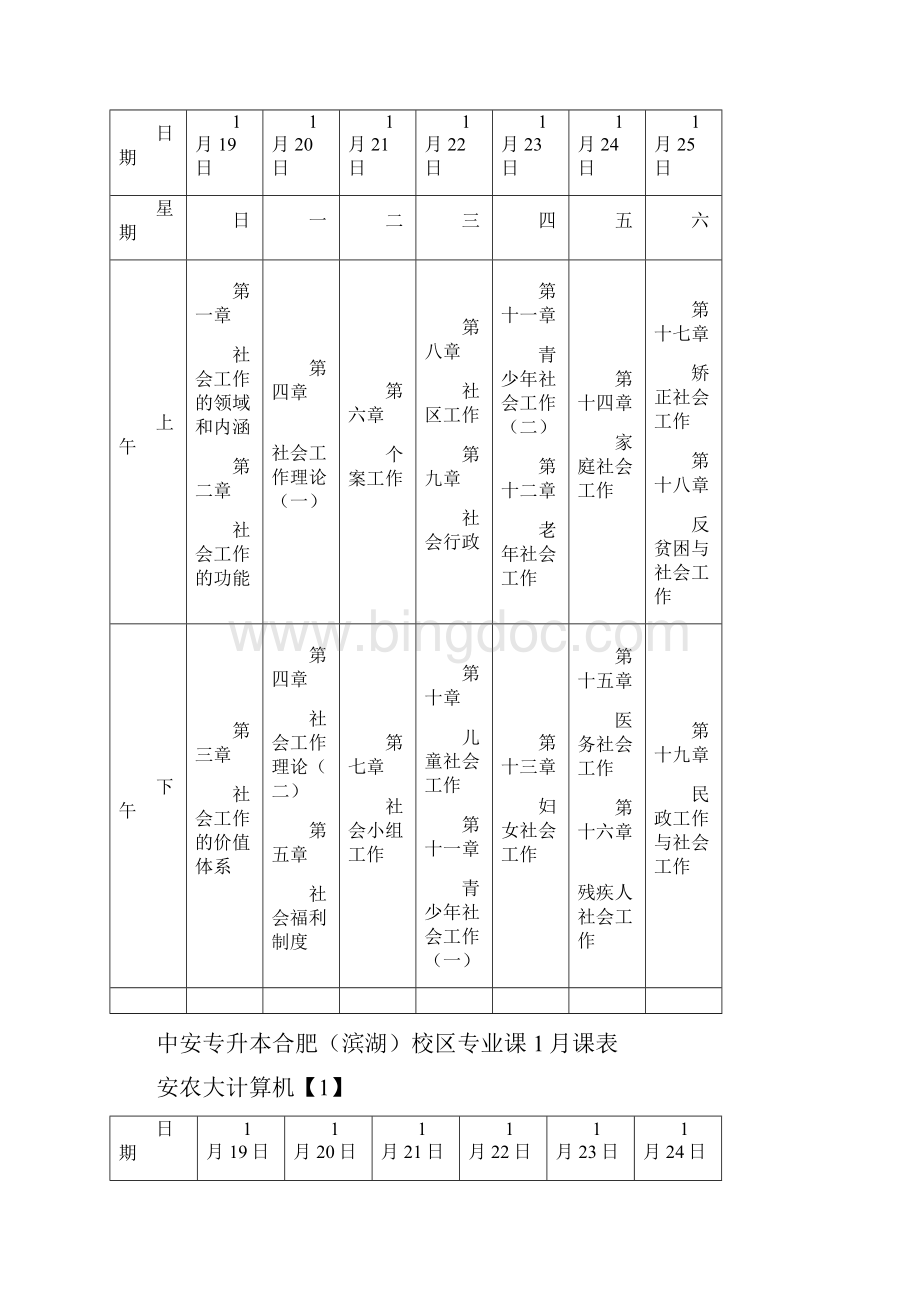 中安专升本专业课课表.docx_第2页