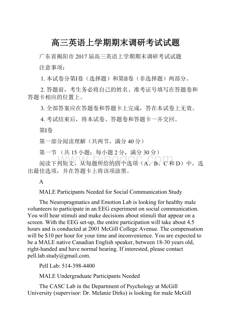 高三英语上学期期末调研考试试题.docx_第1页