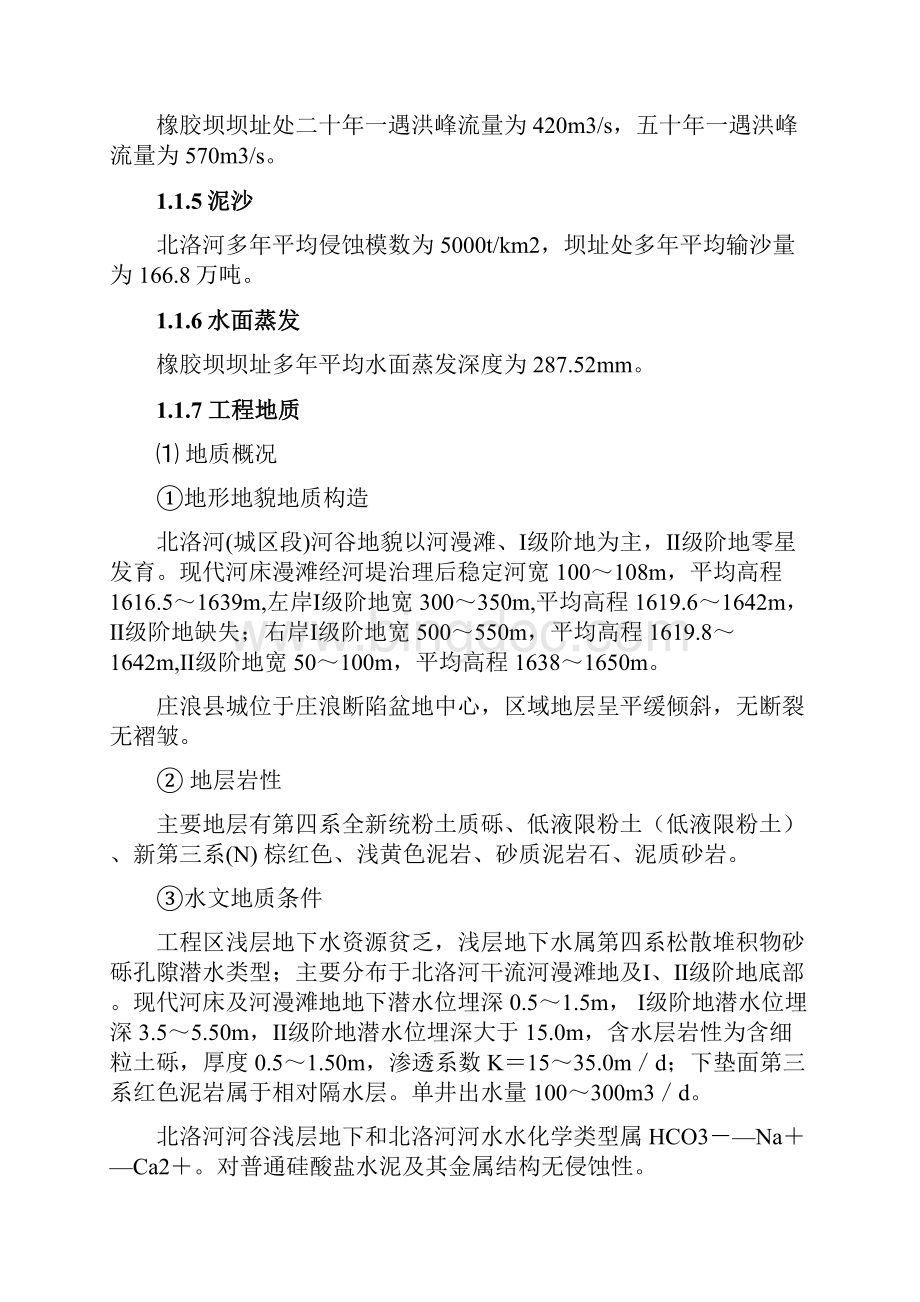 庄浪县城区橡胶坝工程设计报告.docx_第2页