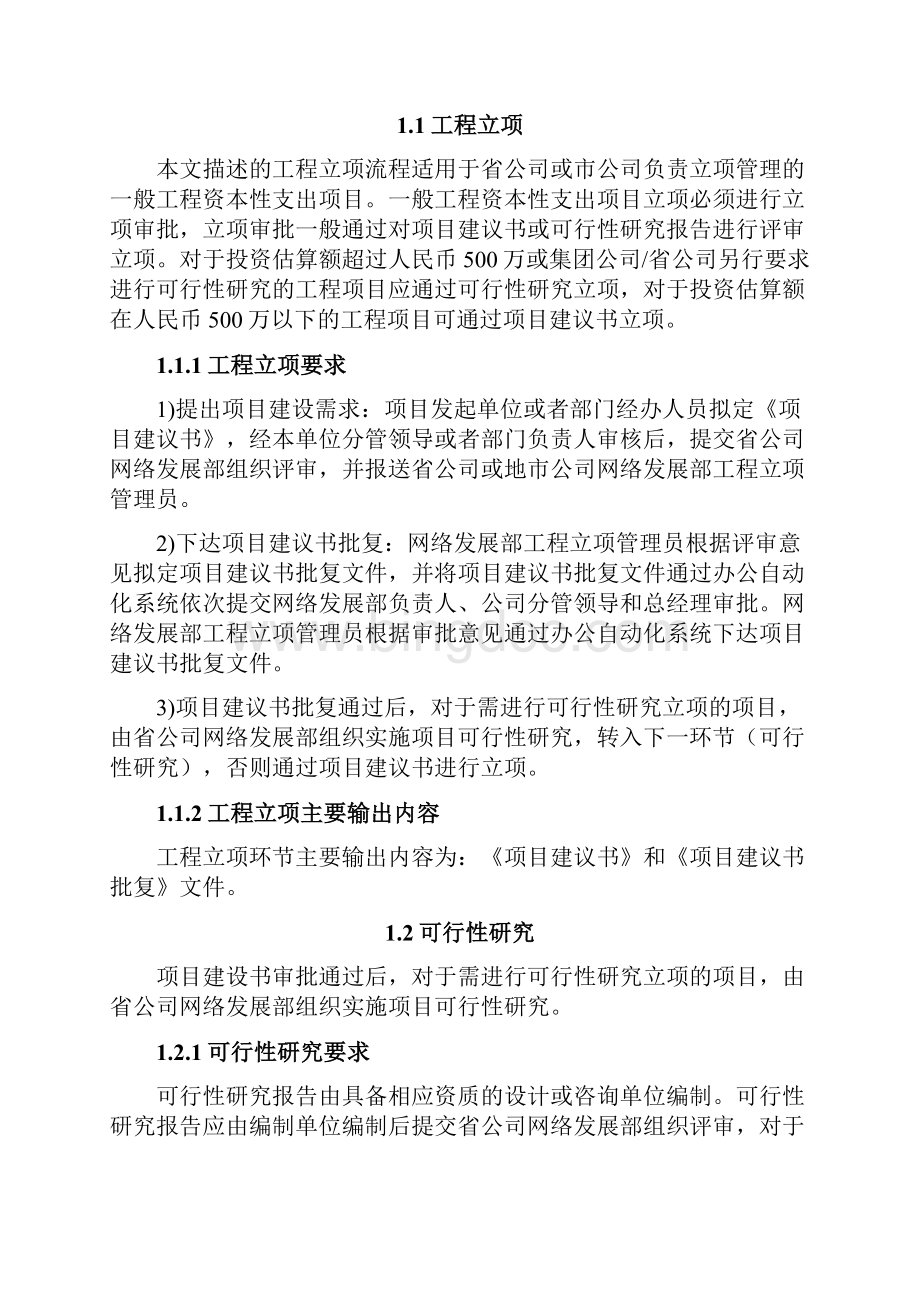 河南电信通信工程建设流程控制指导意见.docx_第2页