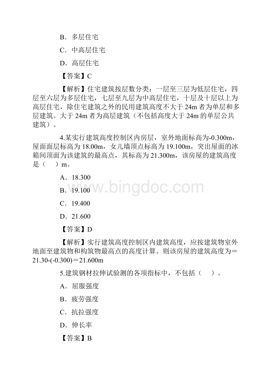 二级建造师实务历年真题.docx_第2页