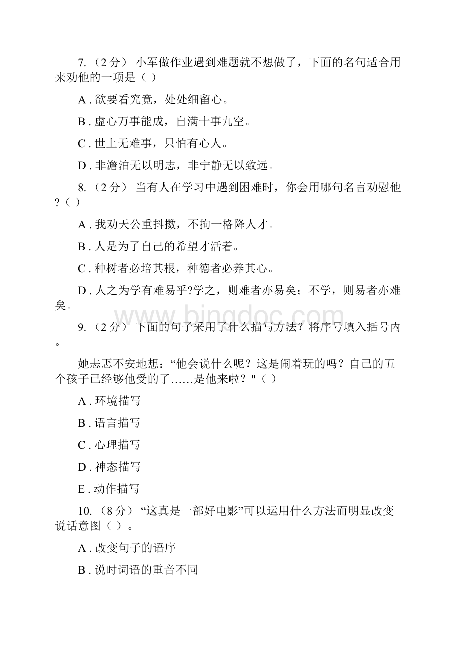 江西省景德镇市小升初考试语文复习专题10语言表达.docx_第3页