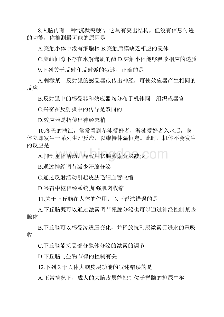海南省琼海市学年高二生物上册第一次月考试题.docx_第3页
