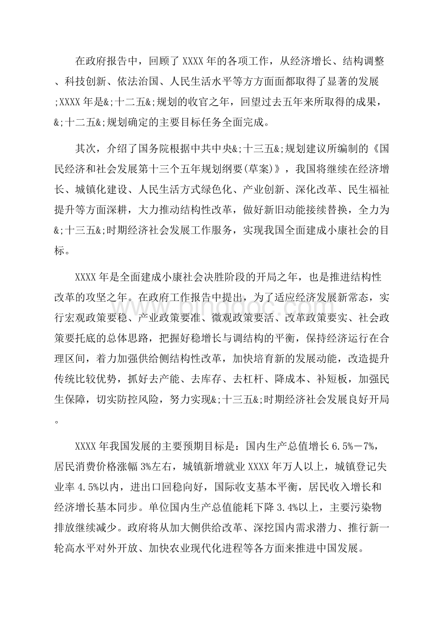 最新两会报告全文解读知多少（共2页）1300字.docx_第2页