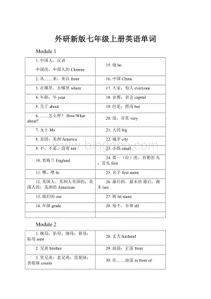 外研新版七年级上册英语单词.docx