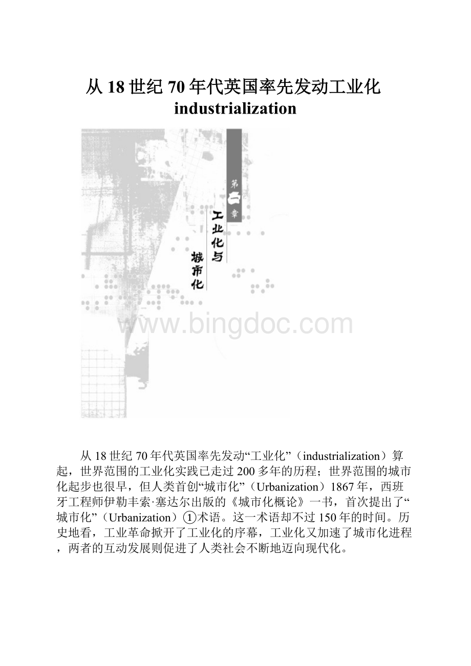 从18世纪70年代英国率先发动工业化industrialization.docx_第1页