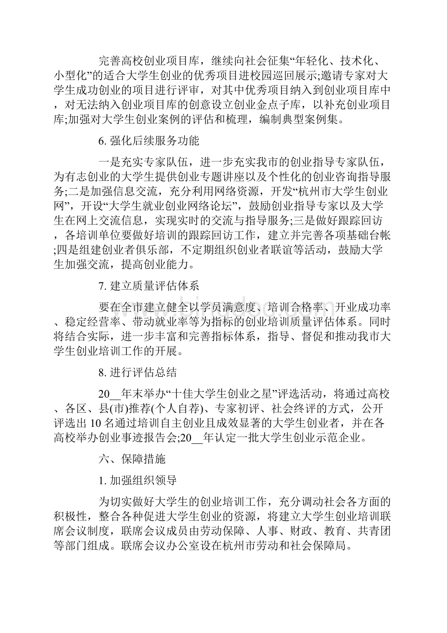 关于大学生就业培训方案.docx_第3页